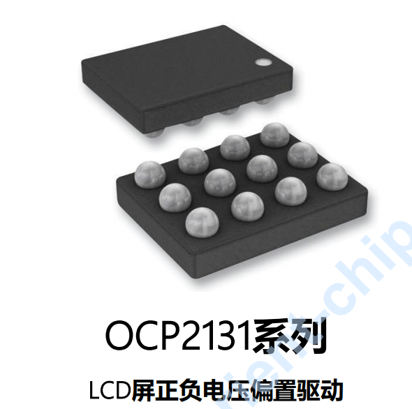 燦瑞LCD屏正負電壓偏置驅(qū)動OCP2131替換TPS65132