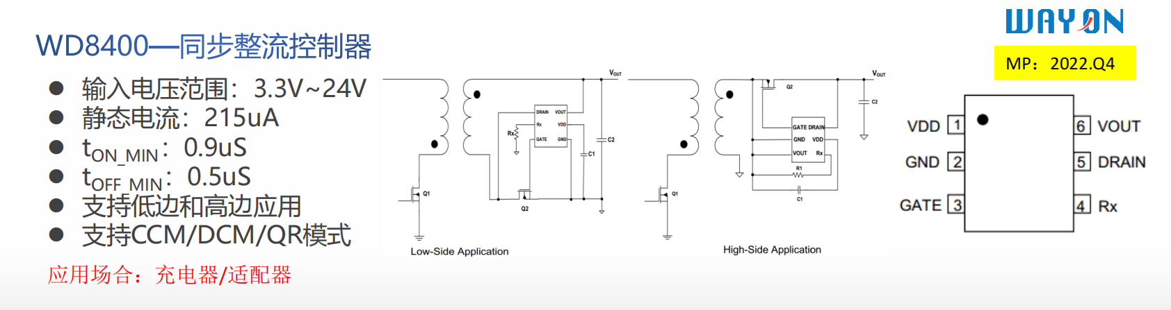 Wayon代理，維安代理商，維安開關電源，維安WD2306，維安WD2316，維安WD2321，維安WD8200 ，維安WD8400，維安WD7200.png