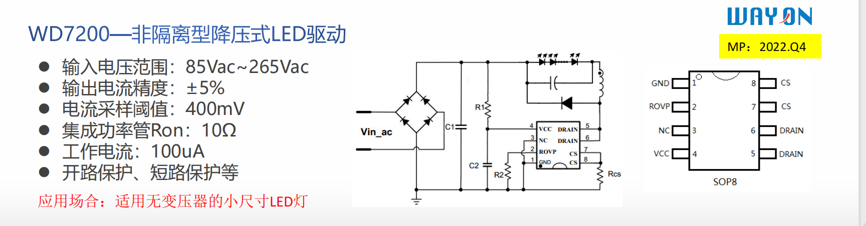 Wayon代理，維安代理商，維安開關電源，維安WD2306，維安WD2316，維安WD2321，維安WD8200 ，維安WD8400，維安WD7200.png