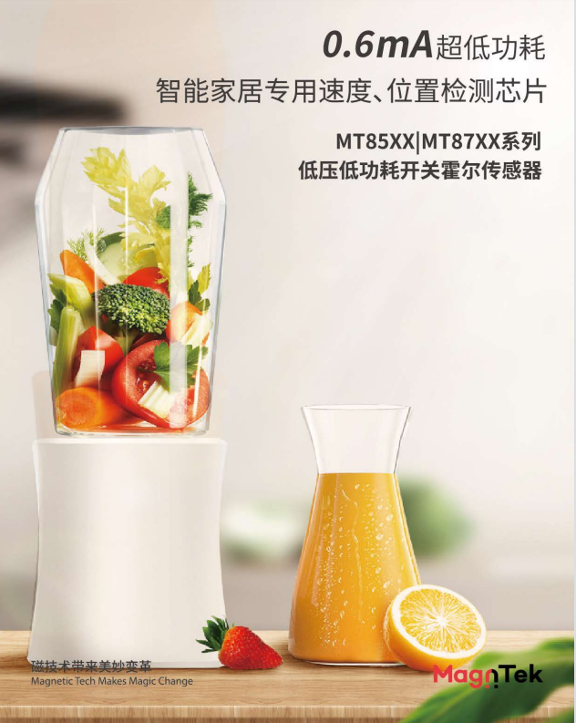 Magntek代理商，麥歌恩代理商，電動工具專用HALL ，電剪刀MT8552AT ，MT8711AT.png