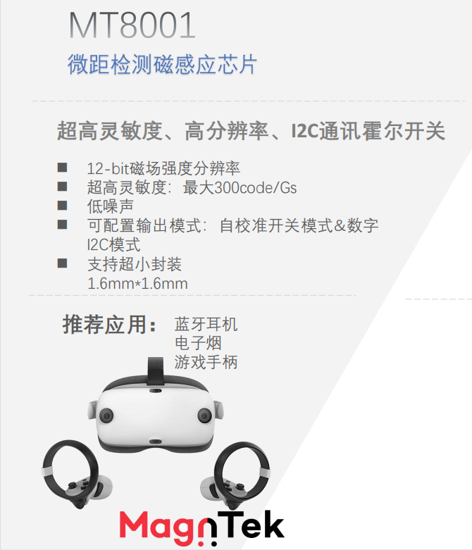 MagnTek，麥歌恩代理商，微距離磁性檢測芯片，MT8001.png