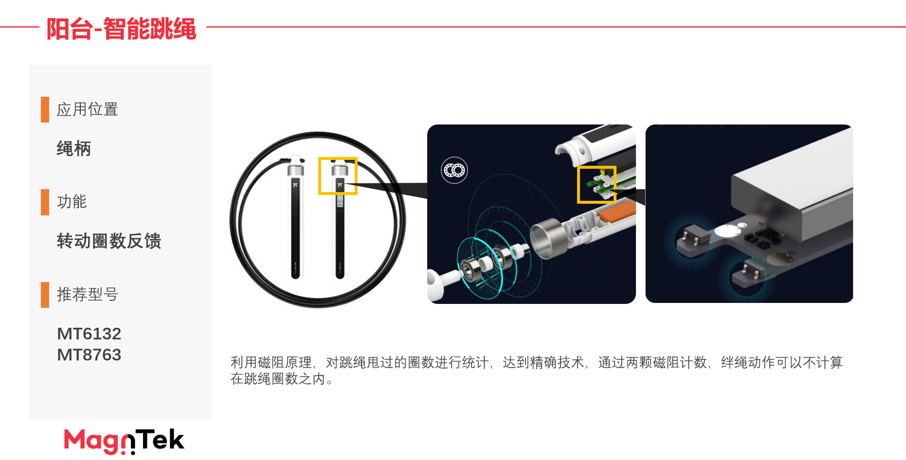 Magntek代理，麥歌恩代理，低功耗鎖存型霍爾開(kāi)關(guān)，MT8762 ，MT8763，MT8763原理圖，MT8762規(guī)格書(shū).png