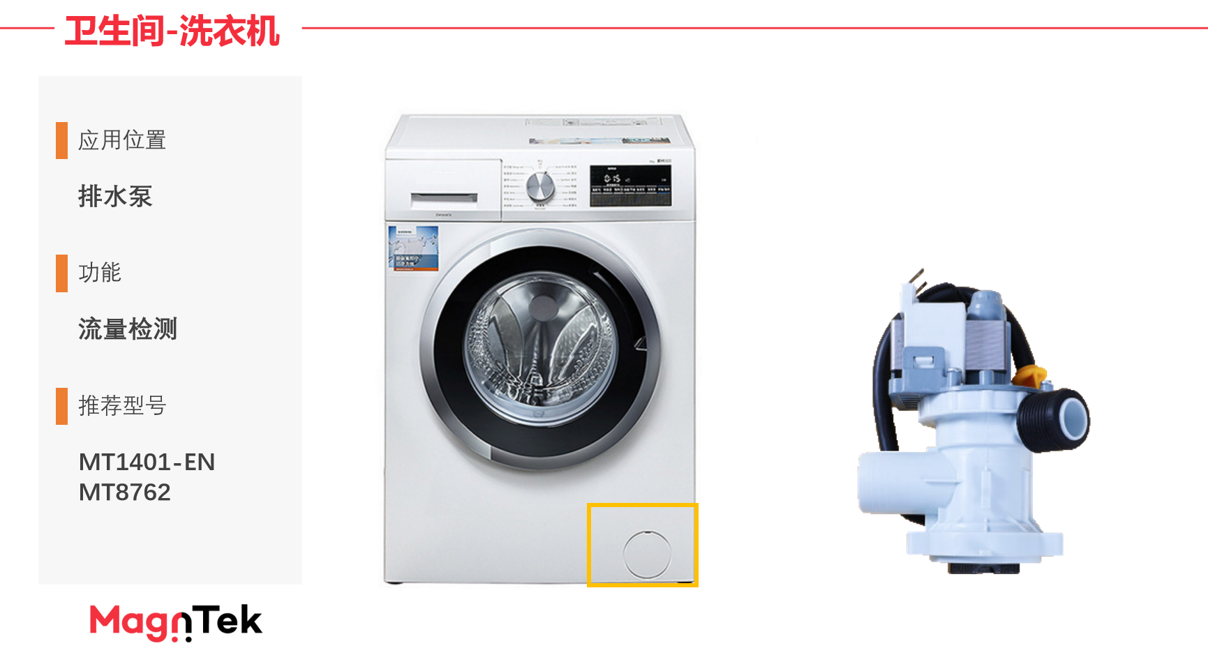 Magntek代理，麥歌恩代理，低功耗鎖存型霍爾開(kāi)關(guān)，MT8762 ，MT8763，MT8763原理圖，MT8762規(guī)格書(shū).png