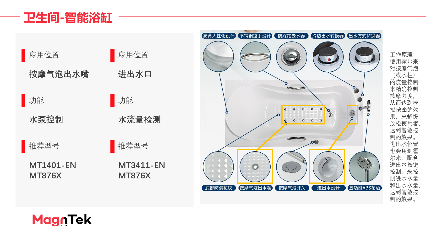 Magntek代理，麥歌恩代理，低功耗鎖存型霍爾開(kāi)關(guān)，MT8762 ，MT8763，MT8763原理圖，MT8762規(guī)格書(shū).png